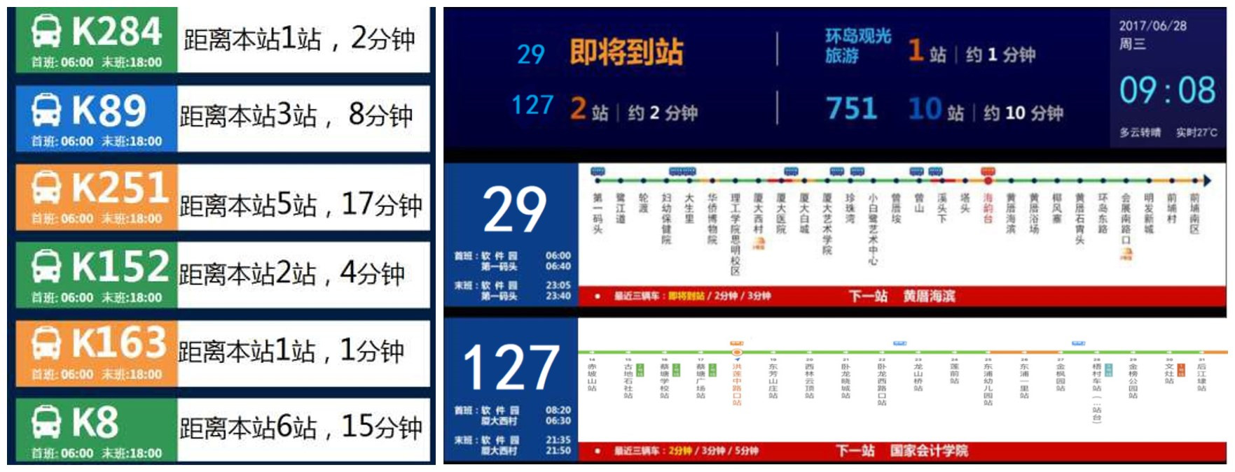 厦门卫星定位电子公交站牌即将"上岗"山东威海,超多亮点一"幕"了然