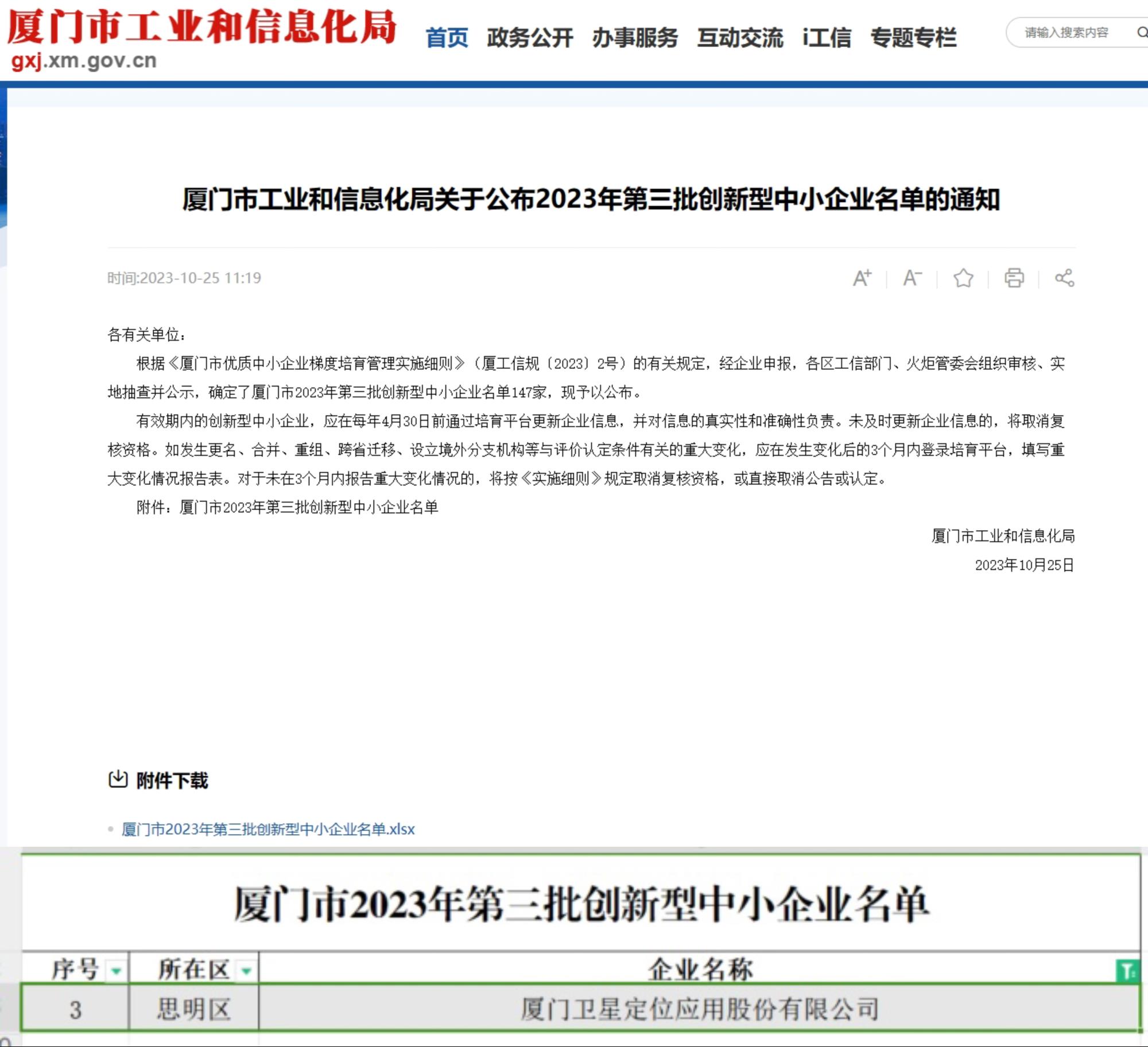 【资质】厦门市2023年第三批创新型中小企业-20231025(1).jpg